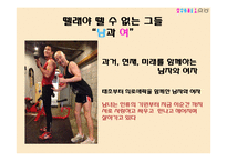 연인간의 언어차이 분석-4