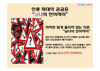 연인간의 언어차이 분석-5