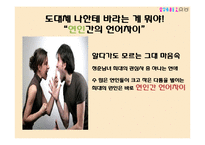 연인간의 언어차이 분석-7