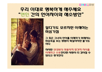 연인간의 언어차이 분석-8