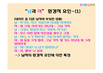 연인간의 언어차이 분석-13