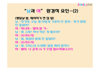연인간의 언어차이 분석-16