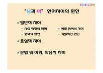 연인간의 언어차이 분석-19
