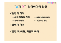 연인간의 언어차이 분석-20