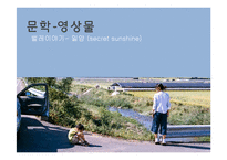 문학에서 영상물로의 변용-소설 벌레이야기와 영화 밀양 비교 분석-1
