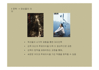 문학에서 영상물로의 변용-소설 벌레이야기와 영화 밀양 비교 분석-3