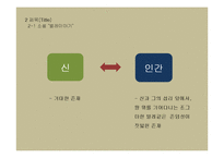 문학에서 영상물로의 변용-소설 벌레이야기와 영화 밀양 비교 분석-4