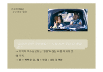 문학에서 영상물로의 변용-소설 벌레이야기와 영화 밀양 비교 분석-5
