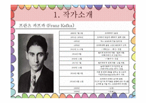 프란츠 카프카 `변신` 작품 연구-3