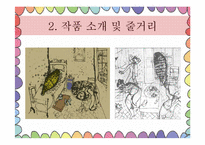 프란츠 카프카 `변신` 작품 연구-4