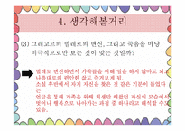 프란츠 카프카 `변신` 작품 연구-12