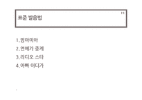 예능, 오락 프로그램의 잘못된 언어 사용 사례와 개선방안-7