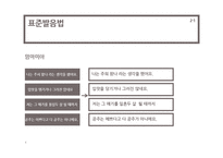 예능, 오락 프로그램의 잘못된 언어 사용 사례와 개선방안-8