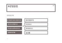 예능, 오락 프로그램의 잘못된 언어 사용 사례와 개선방안-10