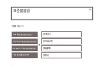 예능, 오락 프로그램의 잘못된 언어 사용 사례와 개선방안-11