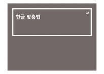 예능, 오락 프로그램의 잘못된 언어 사용 사례와 개선방안-12