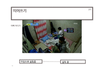 예능, 오락 프로그램의 잘못된 언어 사용 사례와 개선방안-14