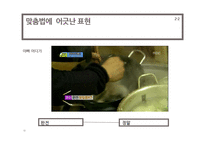 예능, 오락 프로그램의 잘못된 언어 사용 사례와 개선방안-18