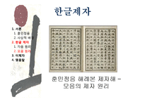 한글의 제자원리-14