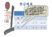 한글의 제자원리-15