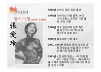 장아이링의 작품 세계, `색계` 작품 분석-3