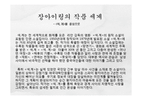 장아이링의 작품 세계, `색계` 작품 분석-6