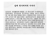 장아이링의 작품 세계, `색계` 작품 분석-11