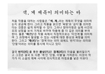 장아이링의 작품 세계, `색계` 작품 분석-12