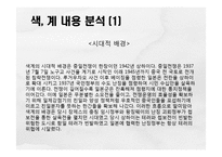 장아이링의 작품 세계, `색계` 작품 분석-13