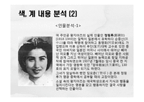 장아이링의 작품 세계, `색계` 작품 분석-14