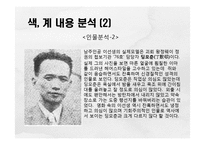 장아이링의 작품 세계, `색계` 작품 분석-15