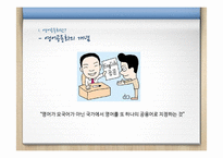 영어공용화 찬반 논쟁-4
