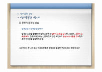 영어공용화 찬반 논쟁-14