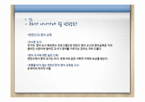 영어공용화 찬반 논쟁-18