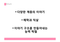 소설 `처음 연애` 작품 분석-7