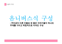 소설 `처음 연애` 작품 분석-9