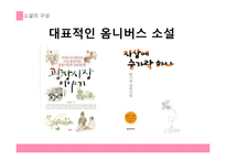 소설 `처음 연애` 작품 분석-12