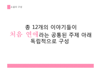 소설 `처음 연애` 작품 분석-13