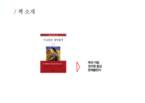 아Q정전 줄거리 요약 및 해석-2