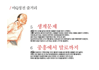 아Q정전 줄거리 요약 및 해석-8