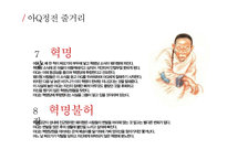 아Q정전 줄거리 요약 및 해석-9
