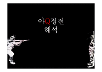 아Q정전 줄거리 요약 및 해석-11