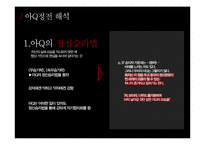 아Q정전 줄거리 요약 및 해석-14
