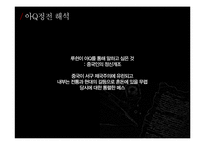 아Q정전 줄거리 요약 및 해석-16