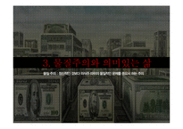 아Q정전 줄거리 요약 및 해석-19