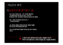 아Q정전 줄거리 요약 및 해석-20