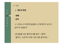 강경애 `인간문제` 작품 연구-6