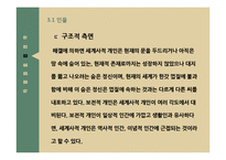 강경애 `인간문제` 작품 연구-9