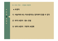 강경애 `인간문제` 작품 연구-14