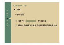 강경애 `인간문제` 작품 연구-18